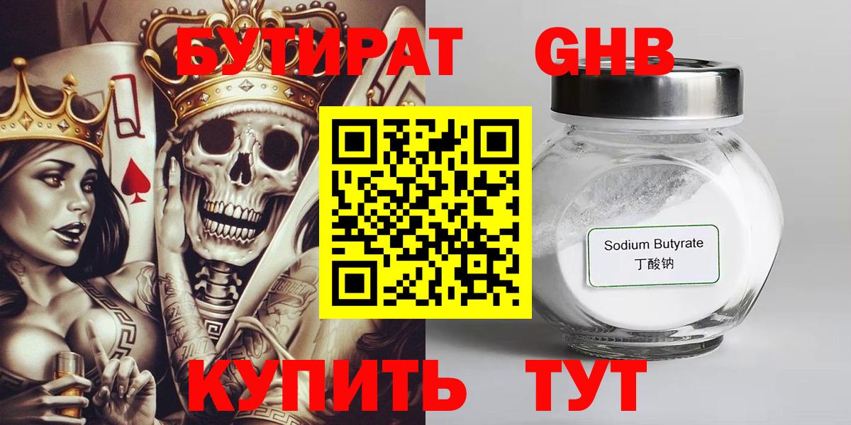Бутират 99%  Вход с VPN  Курчалой 