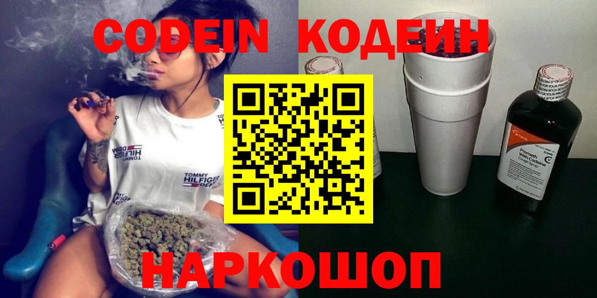 Codein напиток Lean (лин) Курчалой