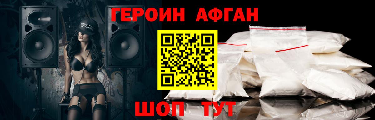 ГЕРОИН белый Курчалой
