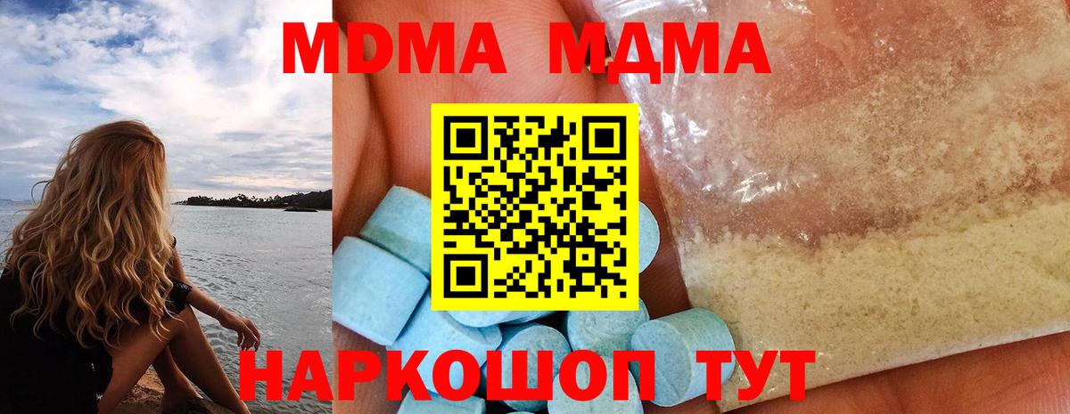 МДМА  MDMA crystal  Вход с VPN  MDMA crystal  Курчалой 