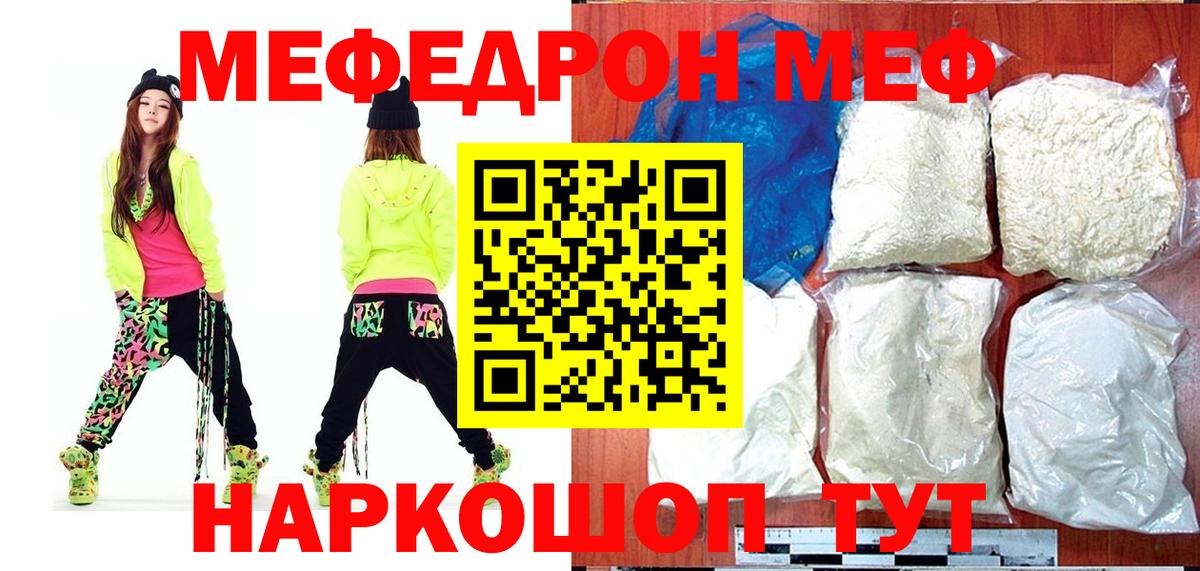 Курчалой  Мефедрон кристаллы  МЯУ-МЯУ  МЕФ VHQ  Вход с VPN 
