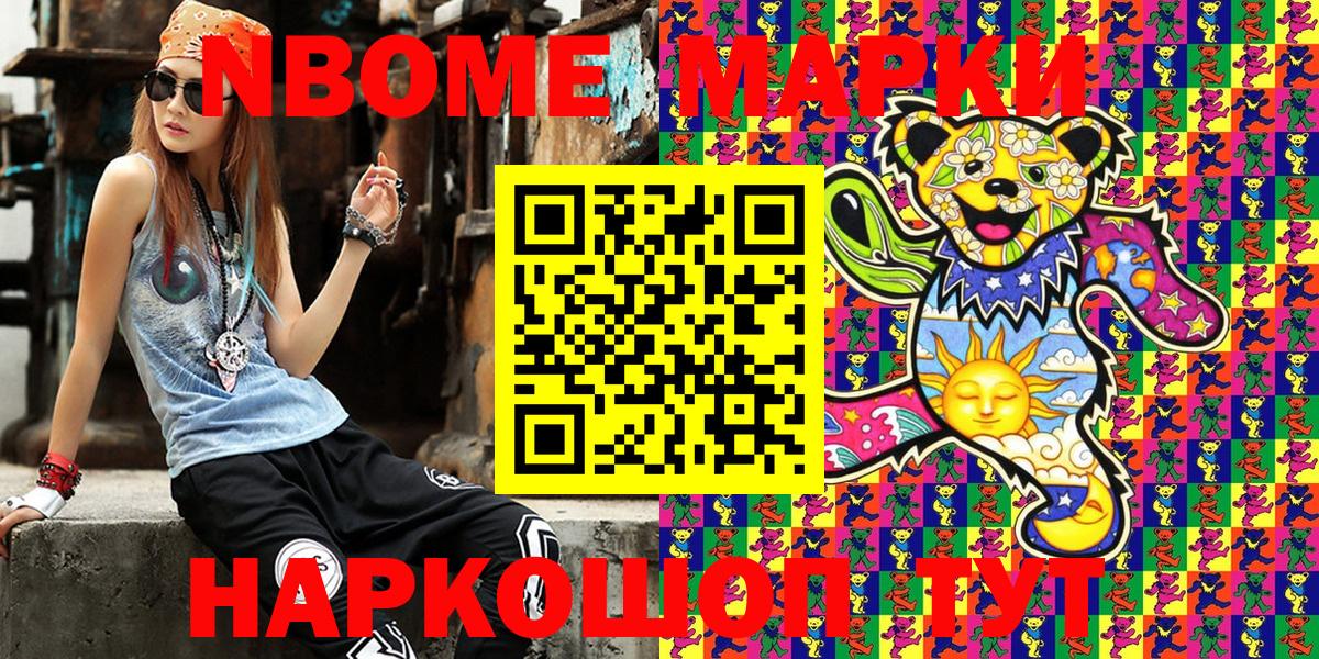 Марки NBOMe 1500мкг  цены   Курчалой  Вход с VPN 
